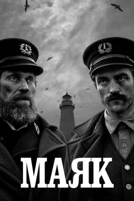 Смотреть Маяк онлайн