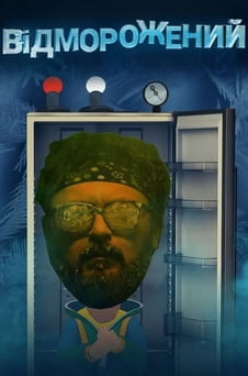 Παρακολούθησε Frostbitten online
