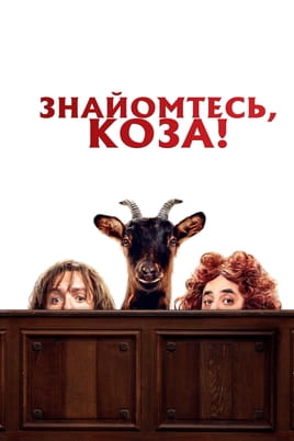 This Is the Goat! - SWEET.TV Žiūrėti This Is the Goat! internete