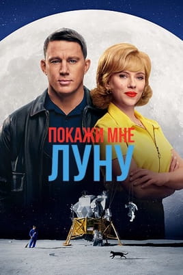 Покажи мне Луну - SWEET.TV Смотреть Покажи мне Луну онлайн
