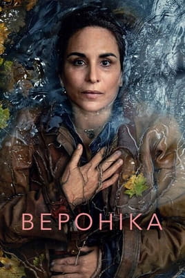 Вероніка - SWEET.TV Дивитися Вероніка онлайн