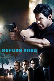 Смотреть Короли улиц онлайн