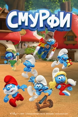 The Smurfs - SWEET.TV Žiūrėti The Smurfs internete