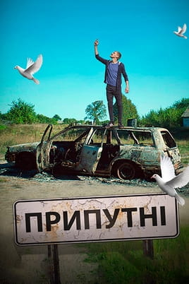 Припутні