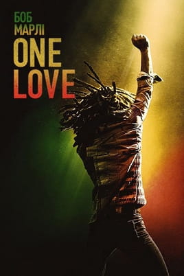 Дивитися Боб Марлі: One Love онлайн