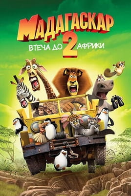 Madagascar Escape 2 Africa onlayn baxın