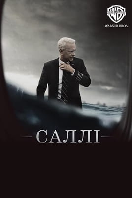 Παρακολούθησε Sully online
