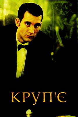 Круп'є - SWEET.TV Дивитися Круп'є онлайн