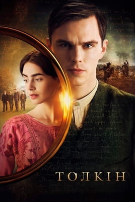 Gledajte Tolkien online