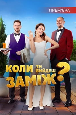 When Will You Marry? - SWEET.TV Skatieties When Will You Marry? tiešsaistē
