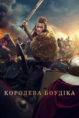 Дивитися Королева Боудіка онлайн