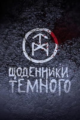 Dark Diaries - SWEET.TV Glejte Dark Diaries na spletu