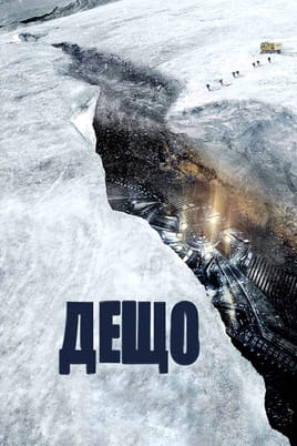 Дещо
