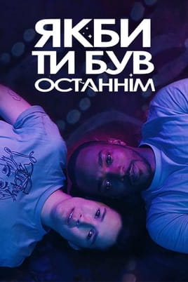 If You Were the Last - SWEET.TV Παρακολούθησε If You Were the Last online