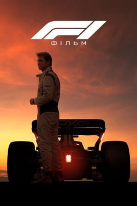 Skatieties F1 The Movie tiešsaistē