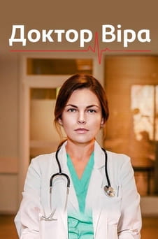 Παρακολούθησε Doctor Vira online