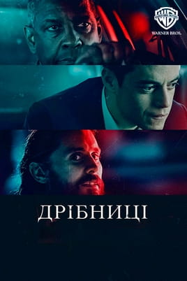 Дрібниці