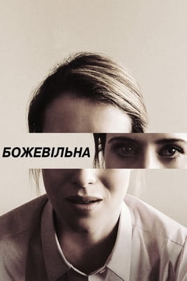 Unsane - SWEET.TV Гледајте Unsane онлајн