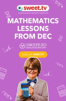 Гледајте Mathematics lessons from DEС Dzherelo  онлајн