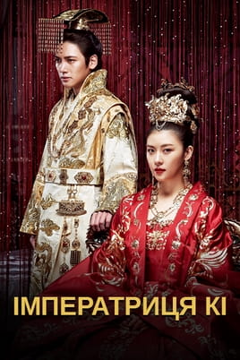 Empress Ki - SWEET.TV Glejte Empress Ki na spletu