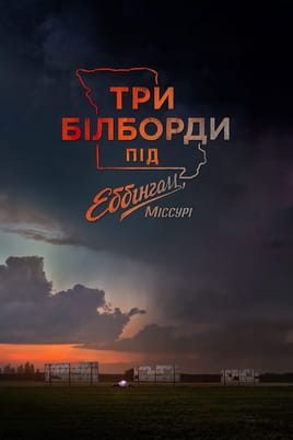 Παρακολούθησε Οι Τρεις Πινακίδες Έξω Από Το Έμπινγκ, Στο Μιζούρι online