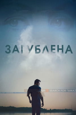 Загублена - SWEET.TV Дивитися Загублена онлайн