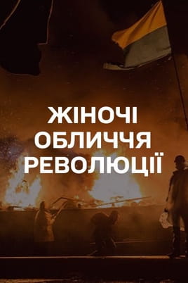 Faces of the Revolution