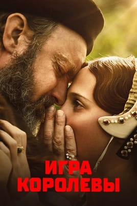 Игра королевы - SWEET.TV Смотреть Игра королевы онлайн