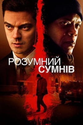 Розумний сумнів - SWEET.TV Дивитися Розумний сумнів онлайн