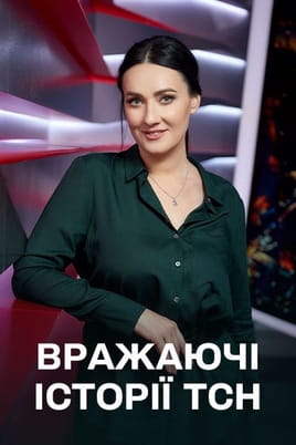 TSN Astonishing Stories