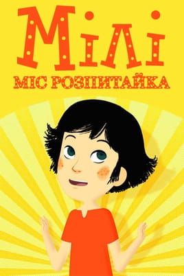 Mily Miss Question - SWEET.TV Žiūrėti Mily Miss Question internete