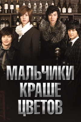 Мальчики краше цветов
