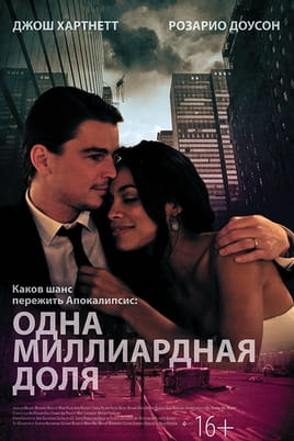 Одна миллиардная доля