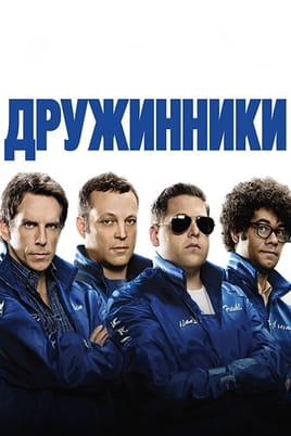 Смотреть Дружинники онлайн
