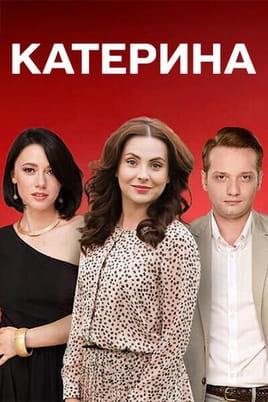Катерина - SWEET.TV Смотреть Катерина онлайн
