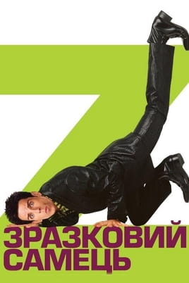 Παρακολούθησε Zoolander: Ο Άρχοντας Της Πασαρέλας online
