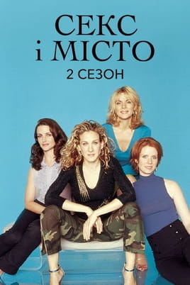 Gledajte Sex and the City online