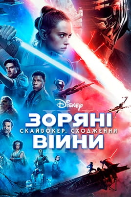 Glejte Vojna zvezd: Vzpon Skywalkerja na spletu