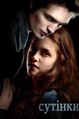Gledajte Twilight onlajn