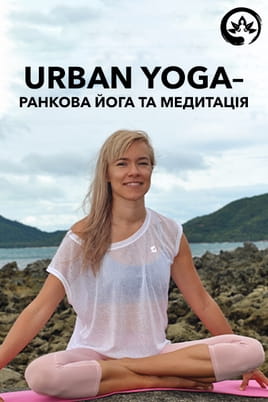 Urban yoga morning yoga and meditation - SWEET.TV Skatieties Urban yoga morning yoga and meditation tiešsaistē