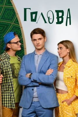 The Head - SWEET.TV Skatieties The Head tiešsaistē