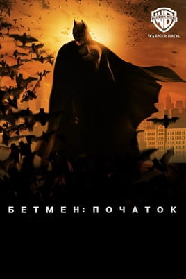 Παρακολούθησε Batman Begins online