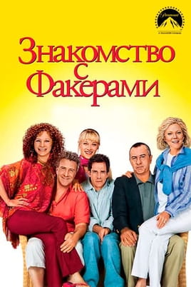 Знакомство с Факерами