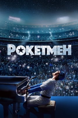 Rocketman - SWEET.TV Gledajte Rocketman online