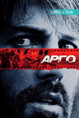 Gledajte Argo online