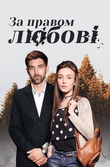 Παρακολούθησε By the Right of Love online