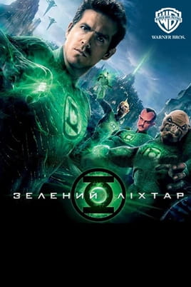 Skatieties Green Lantern tiešsaistē
