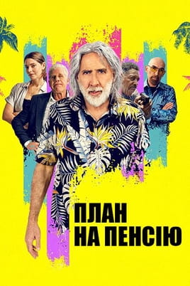 The Retirement Plan - SWEET.TV Vaadake The Retirement Plan veebis