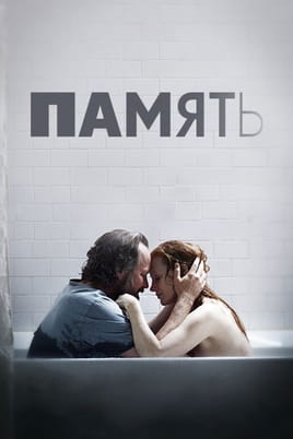 Память