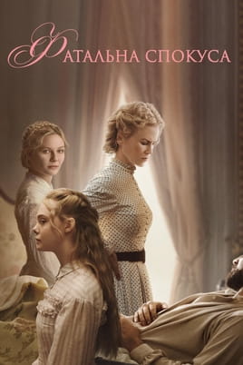 Gledajte The Beguiled online